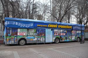 Бард-кафе «Синий троллейбус»